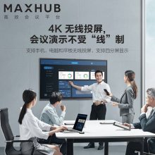 MAXHUB智能会议平板 全新五代V5触摸交互式远程视频会议系统一体机 86英寸