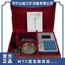 山能供应WTC煤层瓦斯突出参数仪 便携式气体测试仪