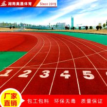 玉林福绵区建设塑胶跑道每平方价格 学校标准400米环形跑道施工工艺 田径跑道新国标材料厂