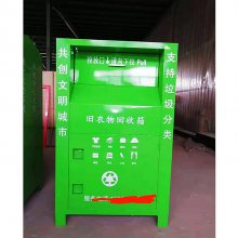 浩安特旧衣服分类回收箱 绿色捐赠箱 物资回收箱生产定做