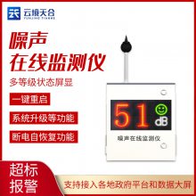 噪声在线监测系统——24小时监管的环境噪声监测仪