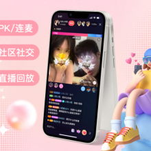社区交友直播软件,社交直播app,定制开发,部署搭建