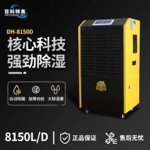 百科特奥 DH-8150D 研究室档案室图书馆商用抽湿机 防潮防霉