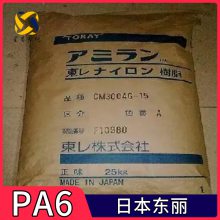 日本东丽 Amilan? PA6 CM1041LO 尼龙6 聚酰胺6