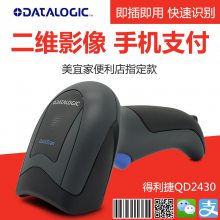 Datalogic得利捷QD2437二维码扫描枪超市收银手机支付宝收款扫码美宜佳