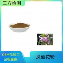 凤仙花粉 速溶粉 研磨粉 SC证 一公斤起订 益生祥生物