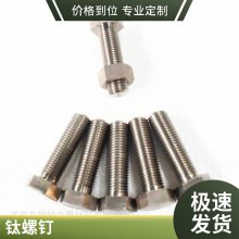 东锐特销售六角钛螺栓钛双头螺丝 钛丝杆钛合金螺钉 规格齐全
