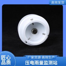 一体式压电式雨量传感器 雨量计 微型气象仪 气象压电式雨量计