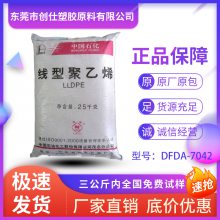 LLDPE 中石化广州 DFDA-7042 薄膜级 挤出级