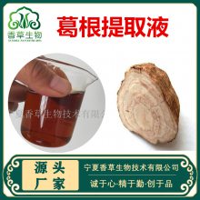 葛根提取液 葛根浓缩液 粉葛萃取液 7倍浓缩 葛根浸膏