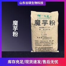 魔芋粉 一致魔芋粉 增稠剂膳食纤维食品级纯化魔芋微粉 量大***