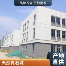 外墙仿砖涂料水包砂天然真石漆福沈通厂家发货