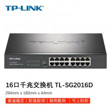 TP-LINK TL-SG2016D千兆16口云Web网管交换机VLAN/监控/端口汇聚