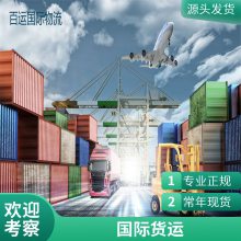 百运国际物流 拉美专线智利双清到门小包 香 港直飞