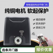 大门齿条平移门电机轨道直线开门器移门电动开关门控制器遥控智能600KG防水金属