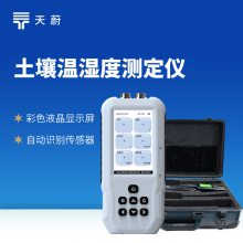 土壤电导率含盐量测定仪 天蔚 TW-TY 土壤电导率测定仪