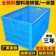 绍兴市厂家批发塑料周转箱塑胶周转筐高强度注塑塑料框加厚一米筐定制