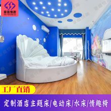 主题酒店圆床双人情趣电动床多功能助力床宾馆床贝壳软体圆床定做
