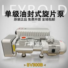 德国莱宝Leybold真空泵SV300B 进口单级旋片式真空泵SV300B