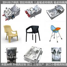 PC塑胶椅塑胶模具 PC塑胶椅注塑模具 /模具生产与设计模具厂