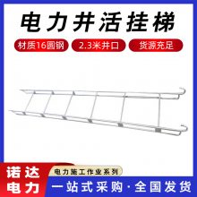 电力井活挂梯消防救援梯污水井攀爬梯接触网作业维修登高梯诺达