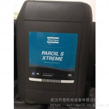 PAROIL S 1630016100阿特拉斯移动机油