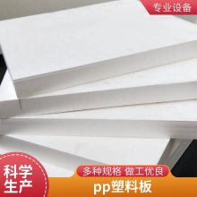 白色聚丙烯板材 防静电pp塑料板材卷 佰致工厂尺寸支持定制