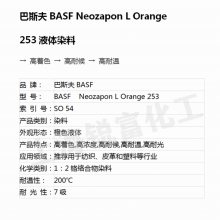 ˹ɫBASFNeozapon L Orange 253Ⱦ