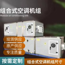 直膨式组合机组 水源变频中央空调 大风量风管机 上门免安装组合式空调机组