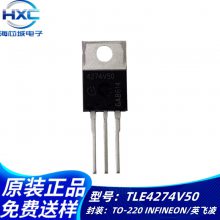 TLE4274V50 TO-220 丝印4274V50 汽车电脑板稳压电源芯片IC拍询价