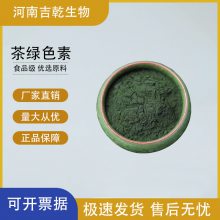 食品级 茶绿色素 天然色素 抹茶色蛋糕烘焙饮料冰淇淋糖果