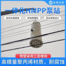 河北张家口厂家 一体化预制雨水提升泵站 HMPP污水泵站