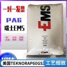 PA6 美国TEKNOR APEX 60GS3 BK 注塑级 手摸光滑 板材 管材 鞋底