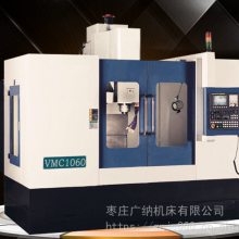 广纳厂家生产 数控立式vmc1060加工中心 高精度 电脑锣