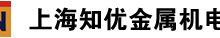 上海知优金属机电有限公司