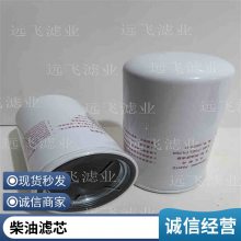 509-5694 SN40859 5095694 发动机机油滤芯 万滤洁 供应工程机械滤清器