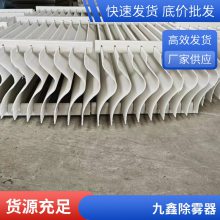 九鑫生产 PP折流板平板式除雾器/丝网除沫器 生产厂家