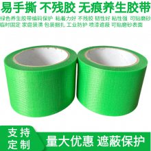 养生胶带易撕布基无痕高粘不残胶装修遮蔽门窗保护防风地膜固定