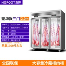 商用挂肉柜2米豪华款三门鲜肉保鲜柜猪牛羊肉立式冷藏冷冻排酸柜