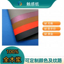 天鹅绒面触感纸 单面丝滑手感艺术纸 全开纯黑色触感