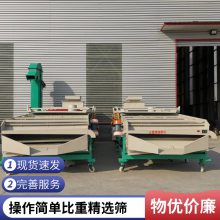 裕丰环保粮食比重筛玉米小麦去霉变粒精选筛可定做操作简单