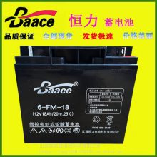 Baace恒力蓄电池6-FM-18铅酸免维护12V18AH包邮