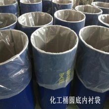 广州南沙10升20升100升200升多型号化工圆桶内包装塑料圆底袋批发