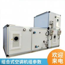 组合式屋顶空调机组车间超薄工业用中央空调 组合式转轮热回收空调机组 普雷蒂
