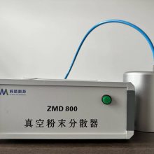 真空粉末分散器ZMD800 固体粉末分散 梓梦科技
