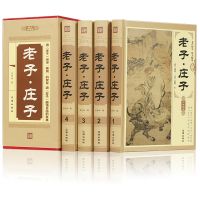 《老子庄子》 精装图文珍藏版全4册文白对照书籍中国哲学 老子庄