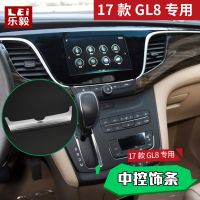 2017款别克GL8中控饰条 全新gl8专用仪表台导航面板装饰框改装