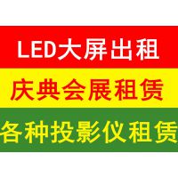 北京灯光音响租赁公司|北京LED屏幕租赁公司|北京舞台背板搭建公司