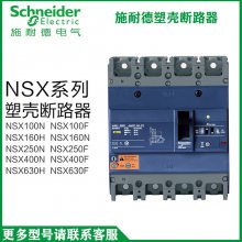 空气开关塑壳断路器NSX400F/N/S/H MIC2.3 250A400A3P 4P F