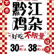 低成本投资创业好项目 重庆地道江湖菜“黔江鸡杂”全套技术培训 门店策划 开业指导